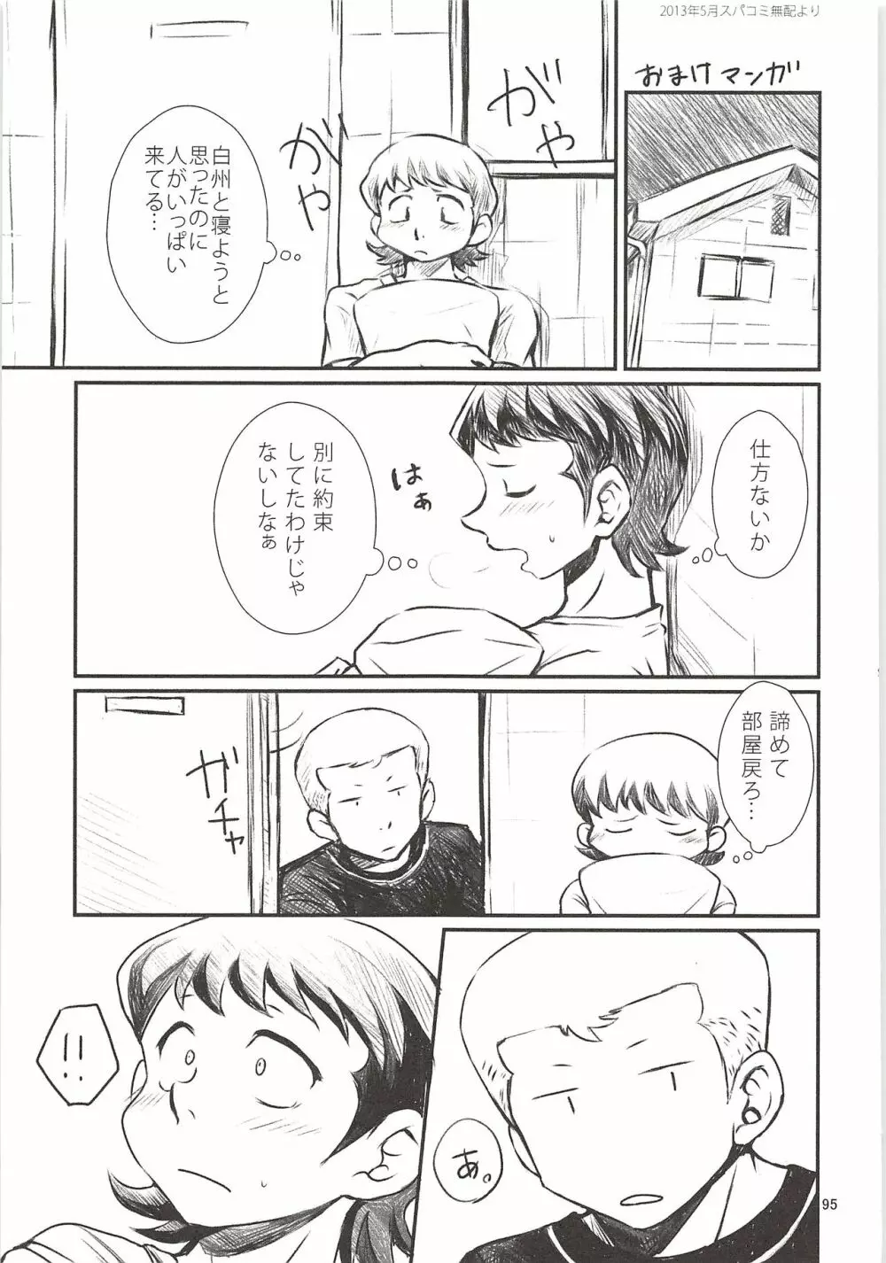 白川再録 - page94