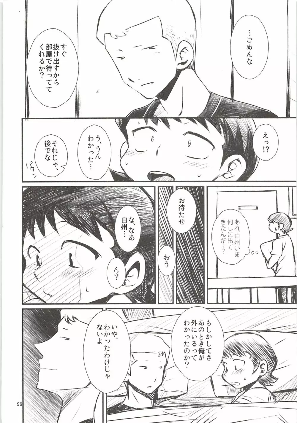 白川再録 - page95