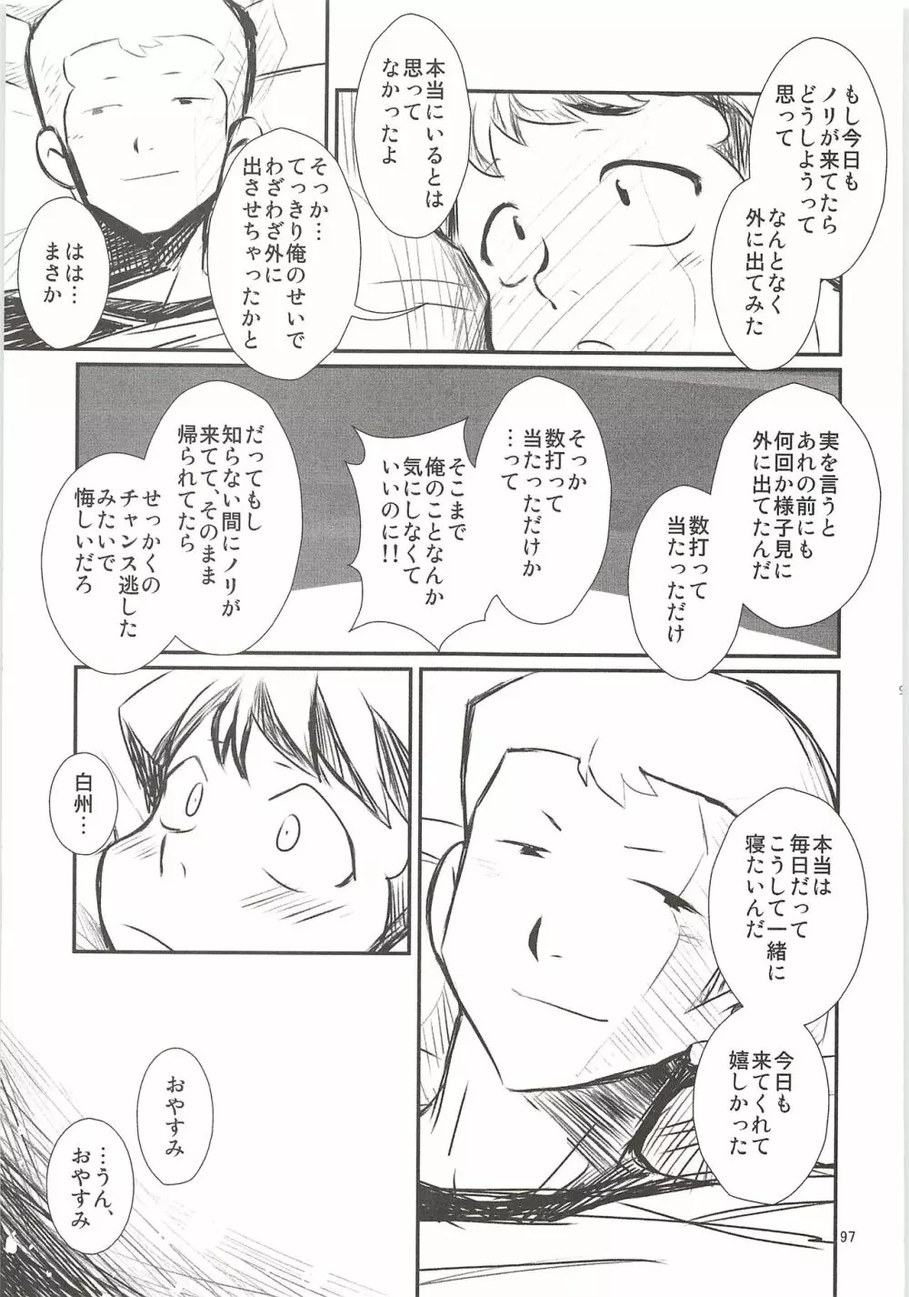 白川再録 - page96