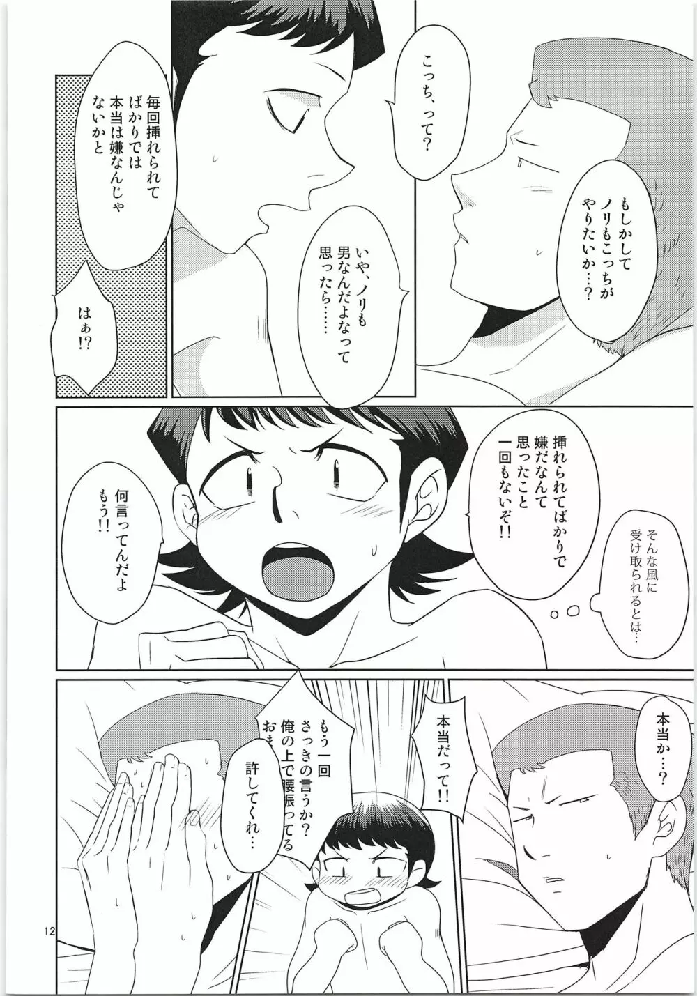 えっちな白川ください!! - page11