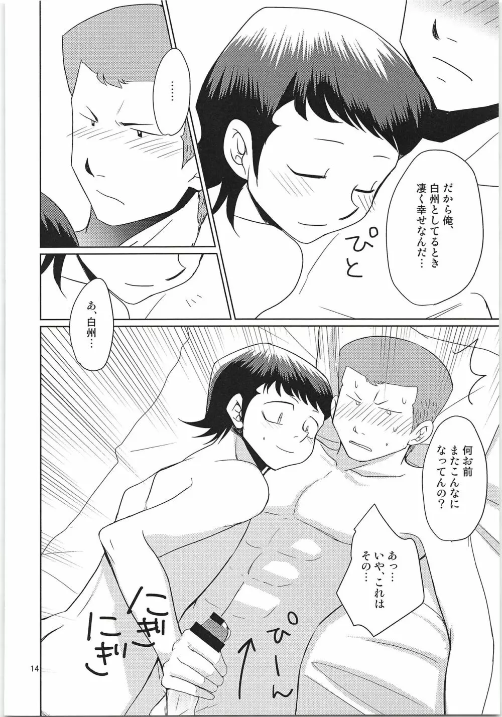 えっちな白川ください!! - page13