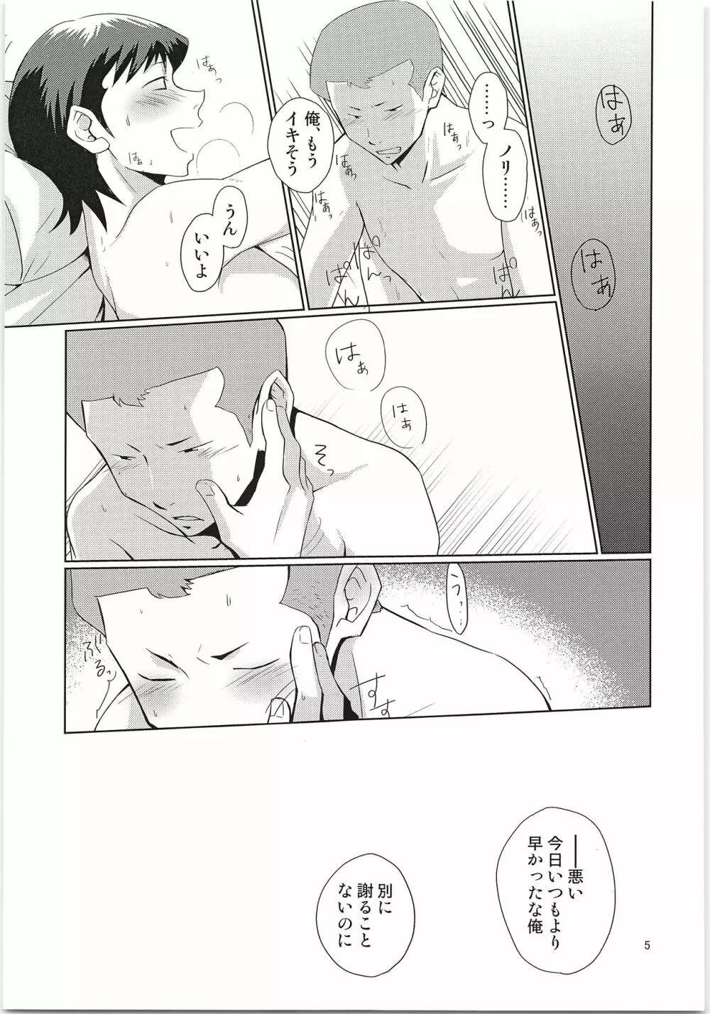 えっちな白川ください!! - page4