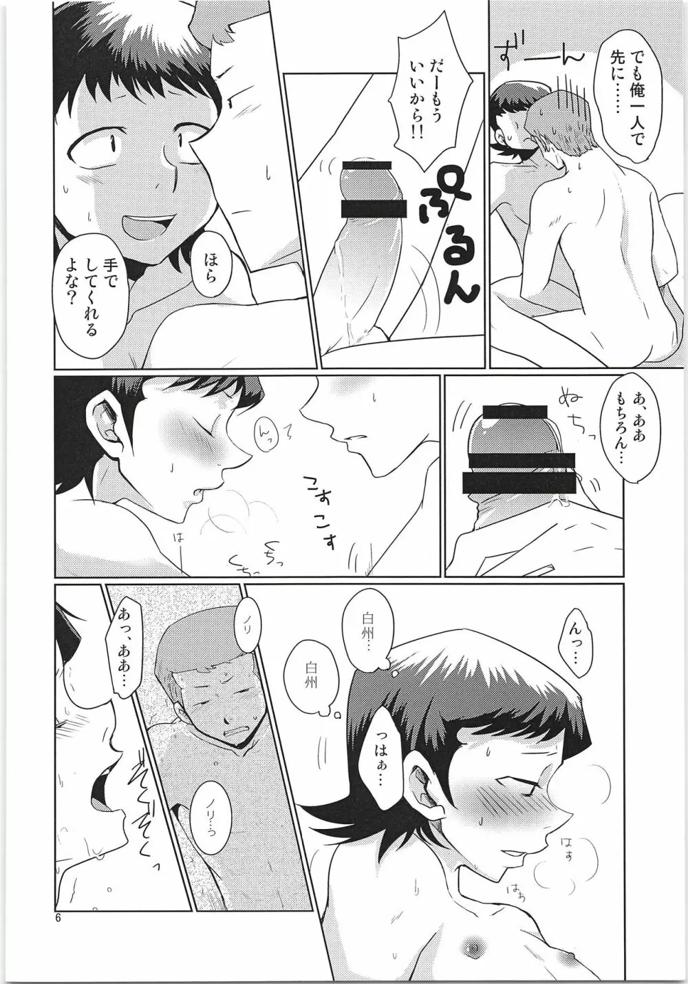 えっちな白川ください!! - page5