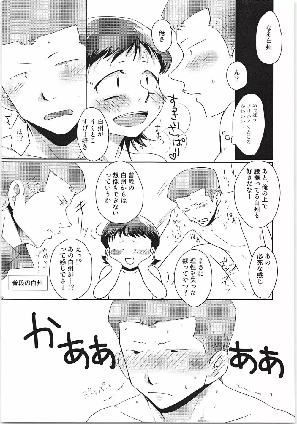 えっちな白川ください!! - page6