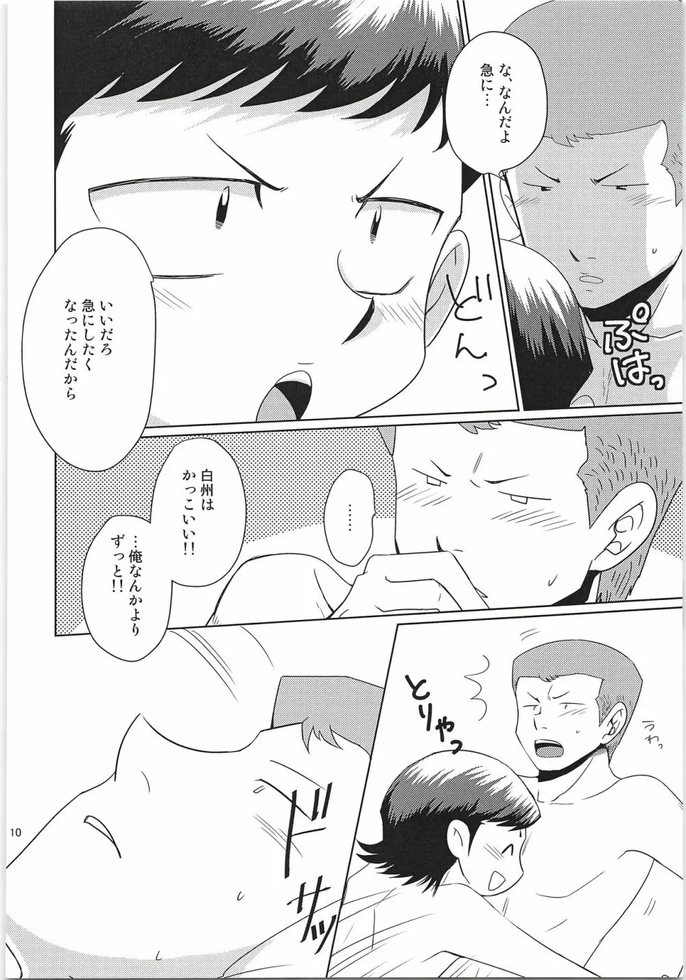 えっちな白川ください!! - page9