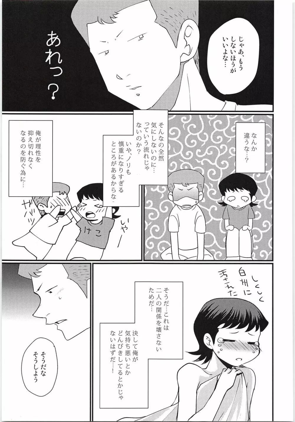 えっちな白川下さい!! 2イニング - page10