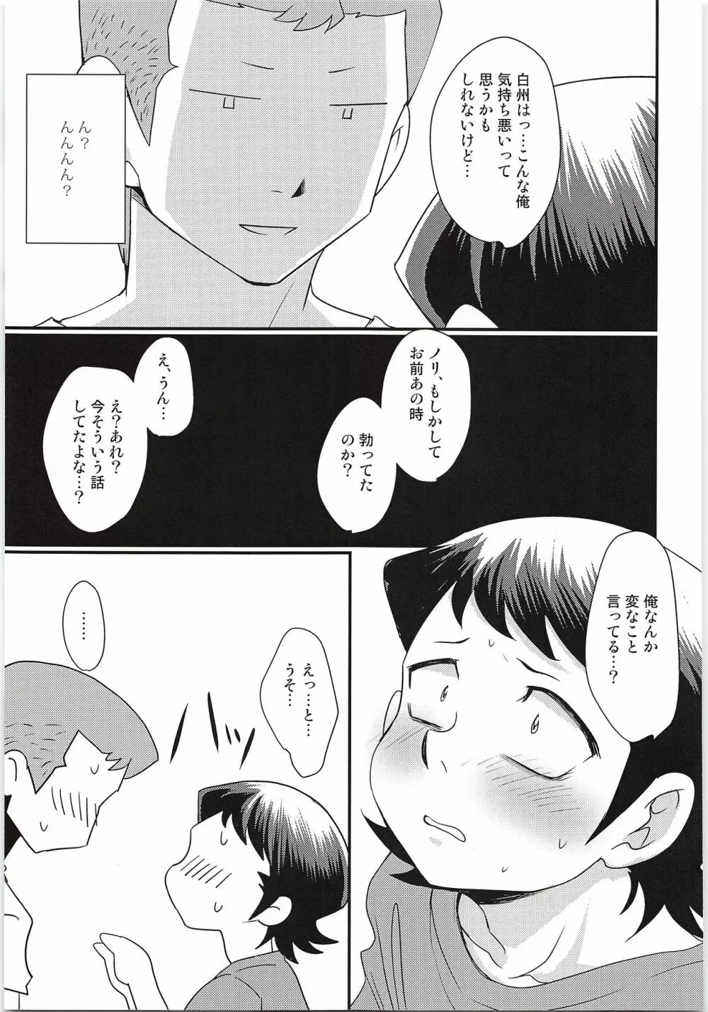 えっちな白川下さい!! 2イニング - page12