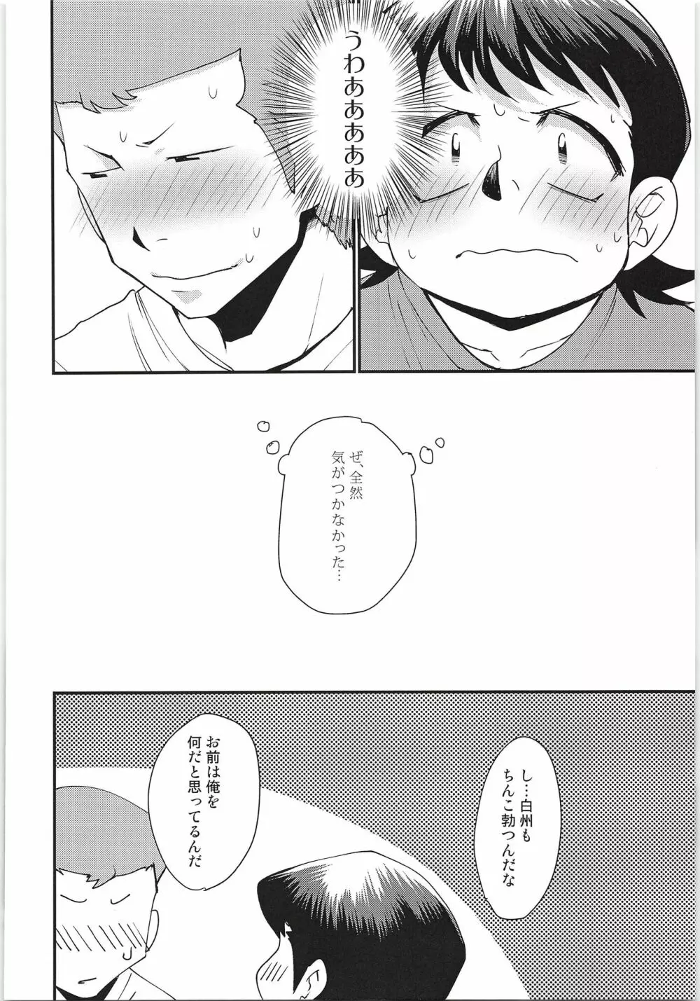 えっちな白川下さい!! 2イニング - page13