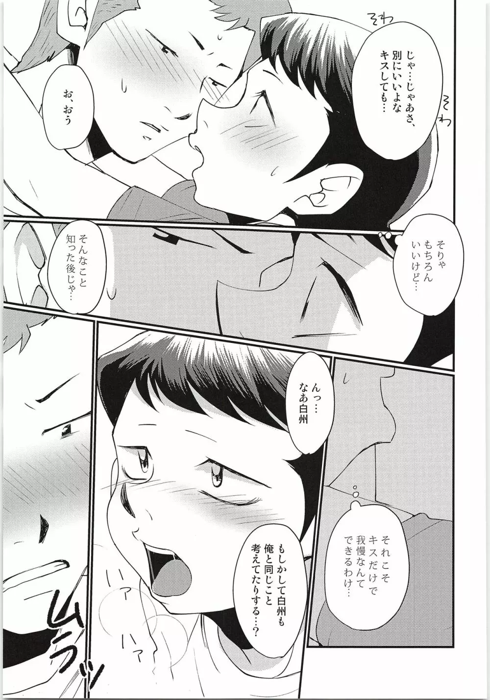 えっちな白川下さい!! 2イニング - page14