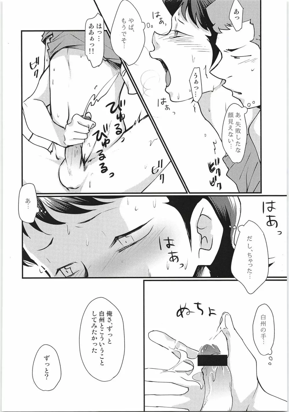 えっちな白川下さい!! 2イニング - page19