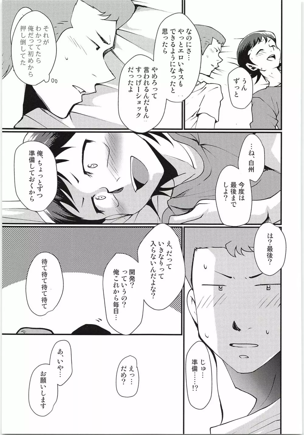 えっちな白川下さい!! 2イニング - page20