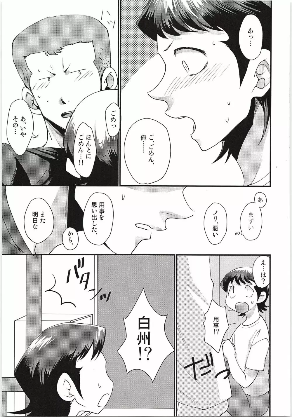 えっちな白川下さい!! 2イニング - page4