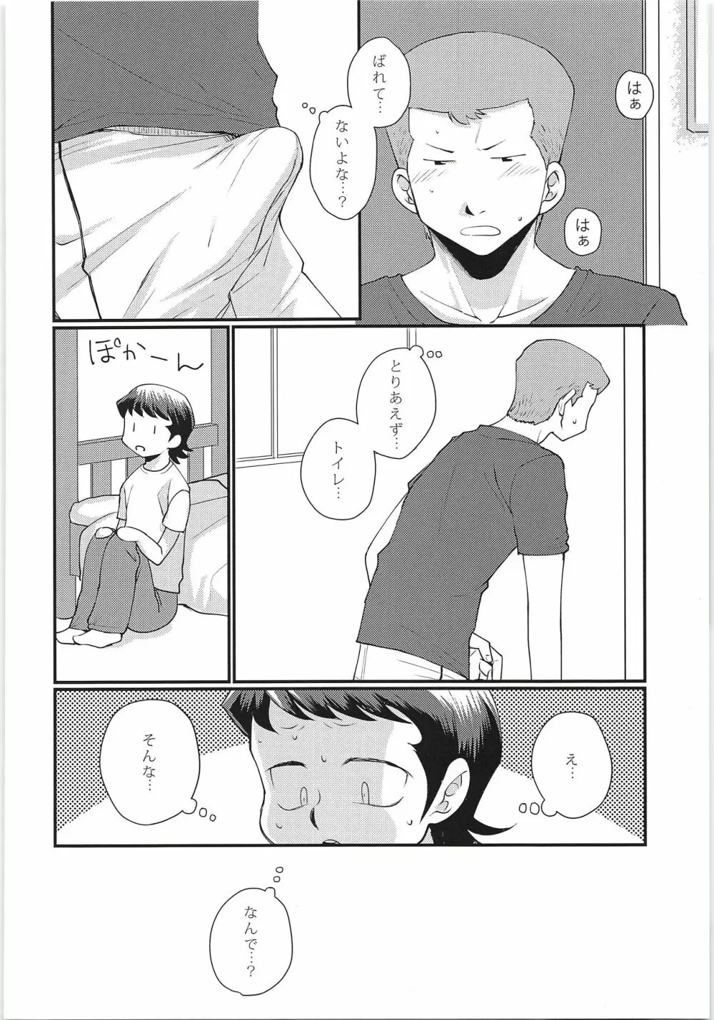 えっちな白川下さい!! 2イニング - page5