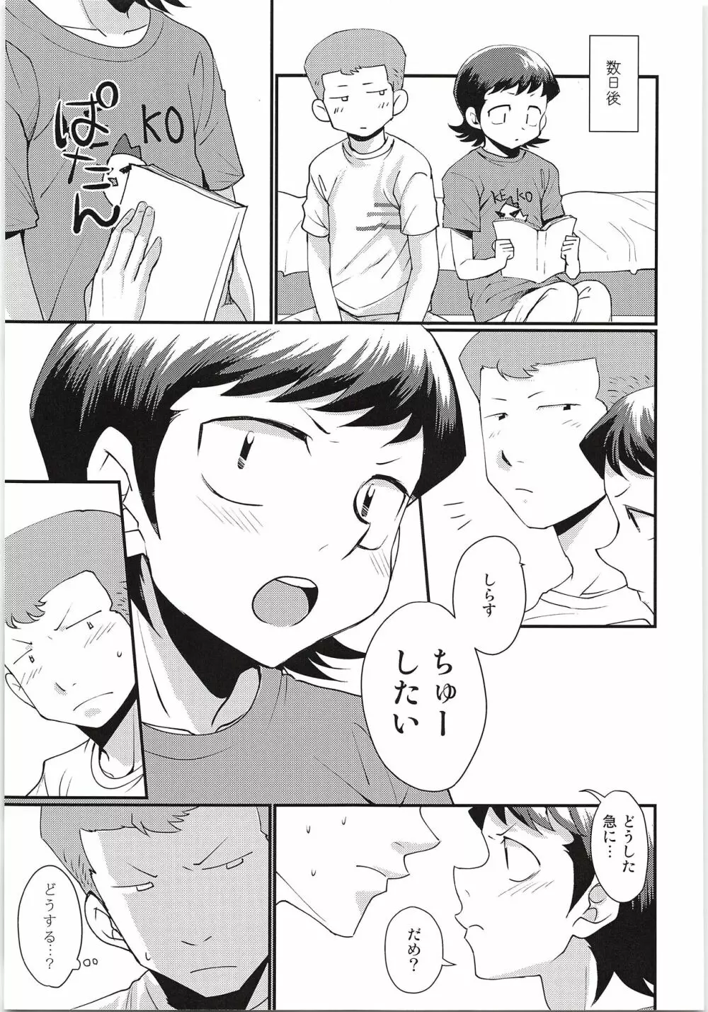 えっちな白川下さい!! 2イニング - page6