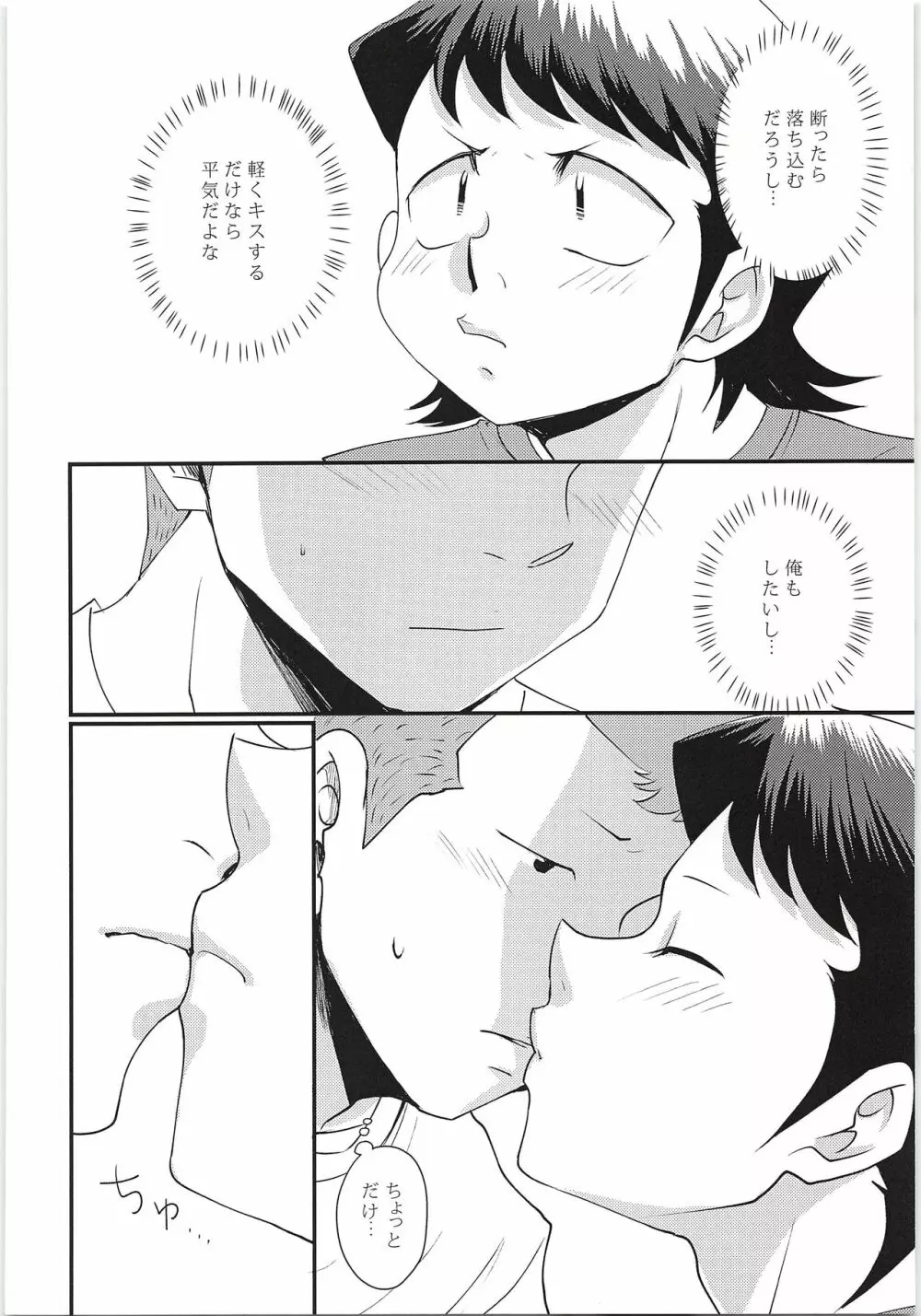 えっちな白川下さい!! 2イニング - page7