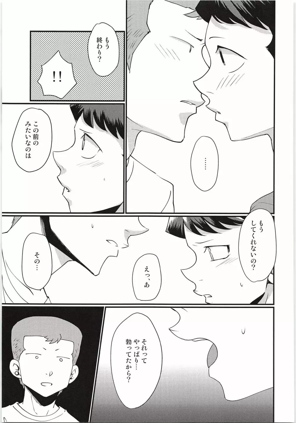 えっちな白川下さい!! 2イニング - page8