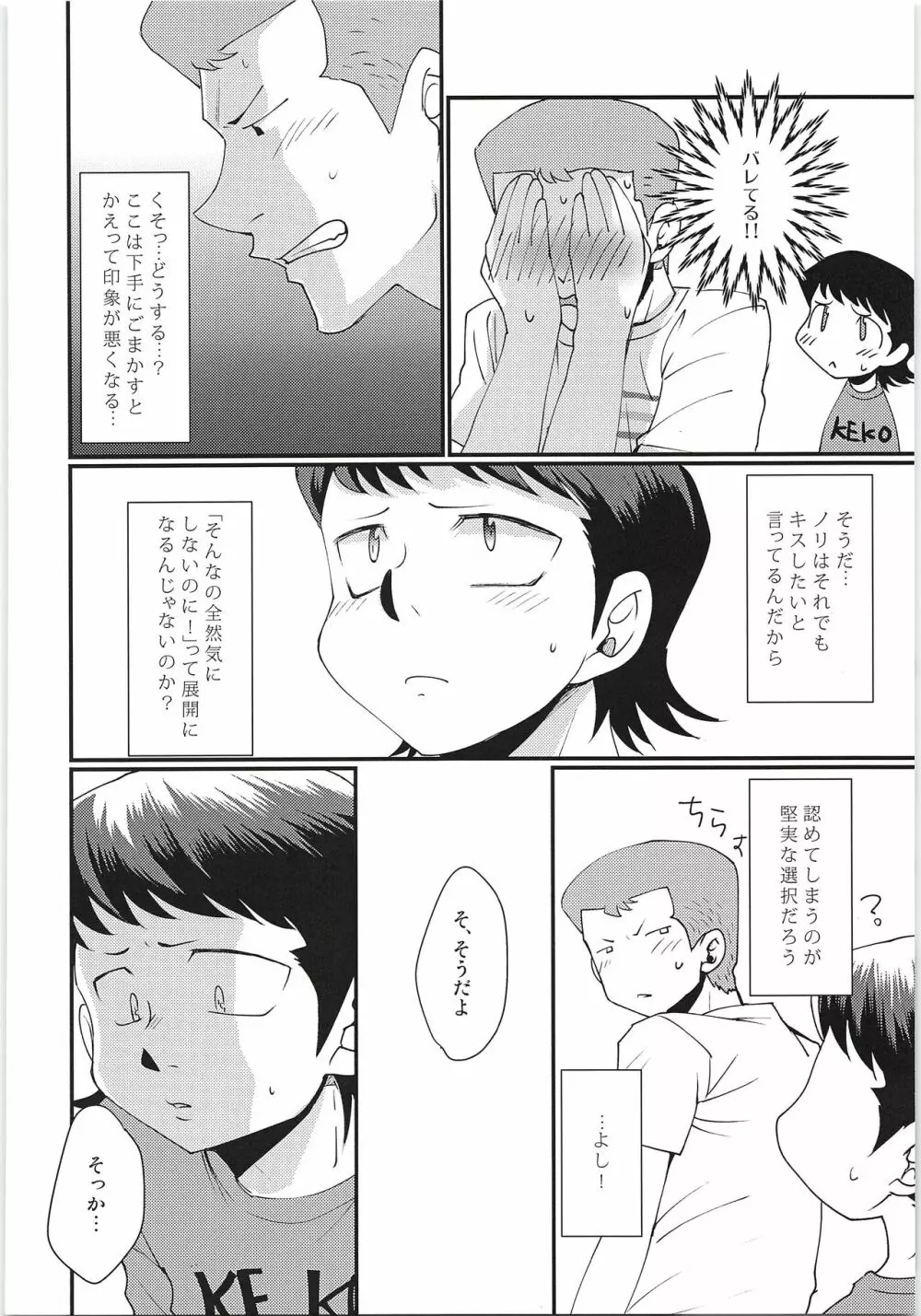 えっちな白川下さい!! 2イニング - page9