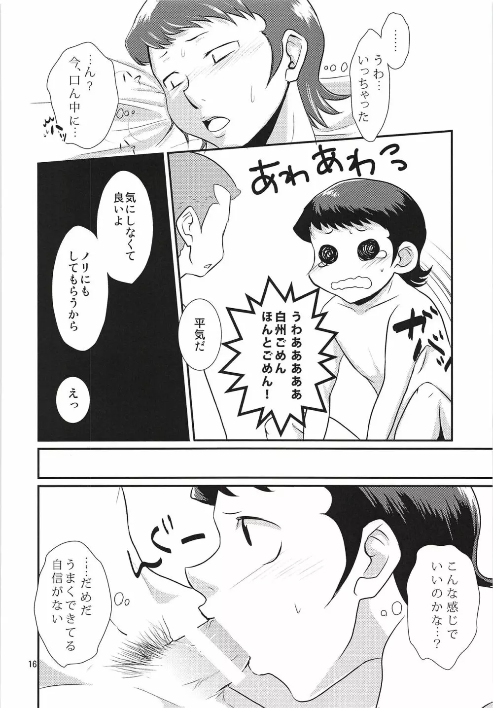 はじめてびより&ひさびさびより 再録 - page17