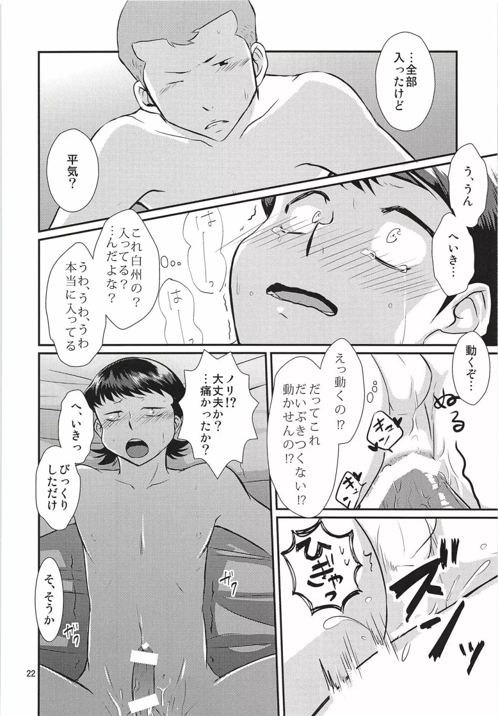 はじめてびより&ひさびさびより 再録 - page23