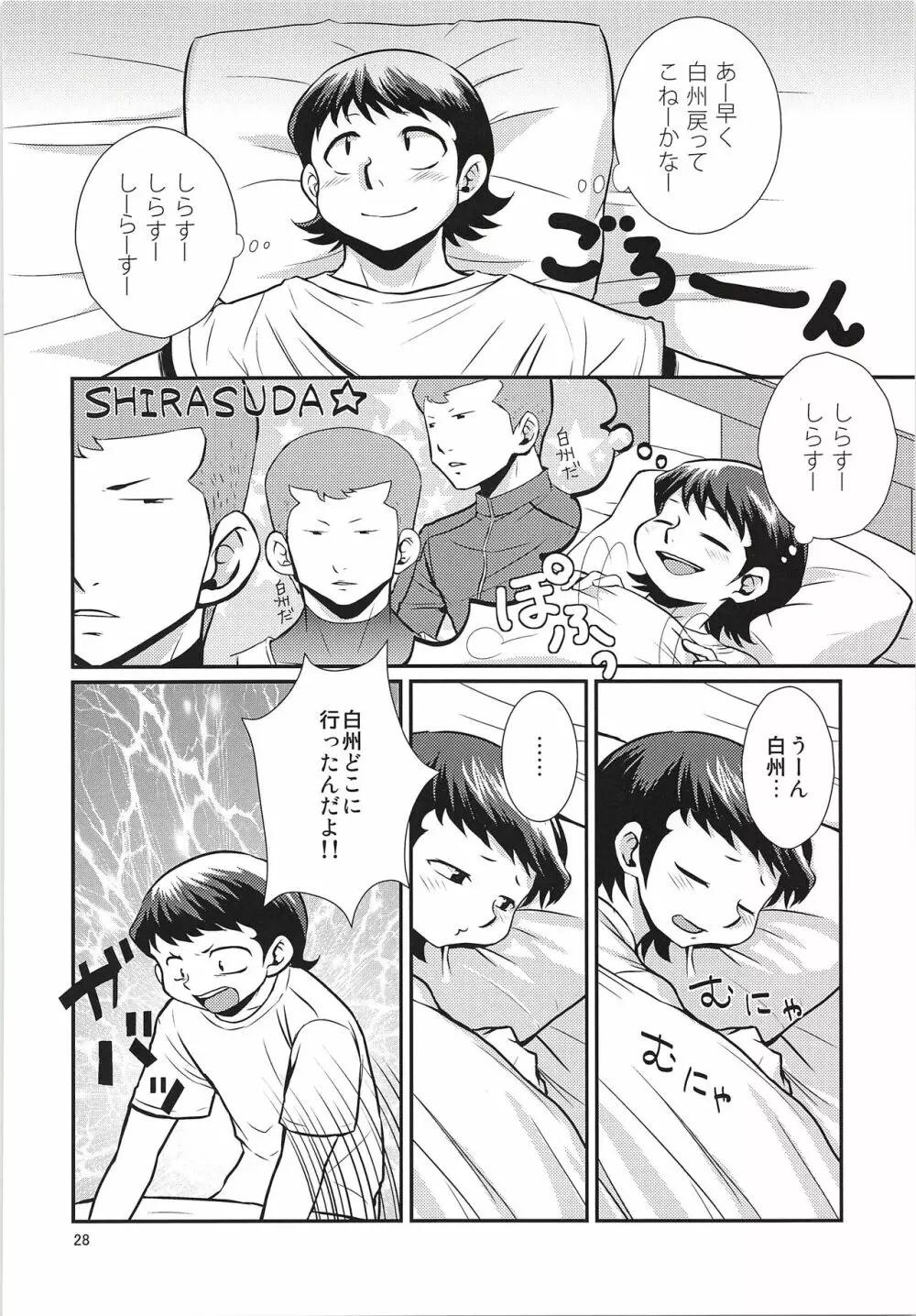 はじめてびより&ひさびさびより 再録 - page29