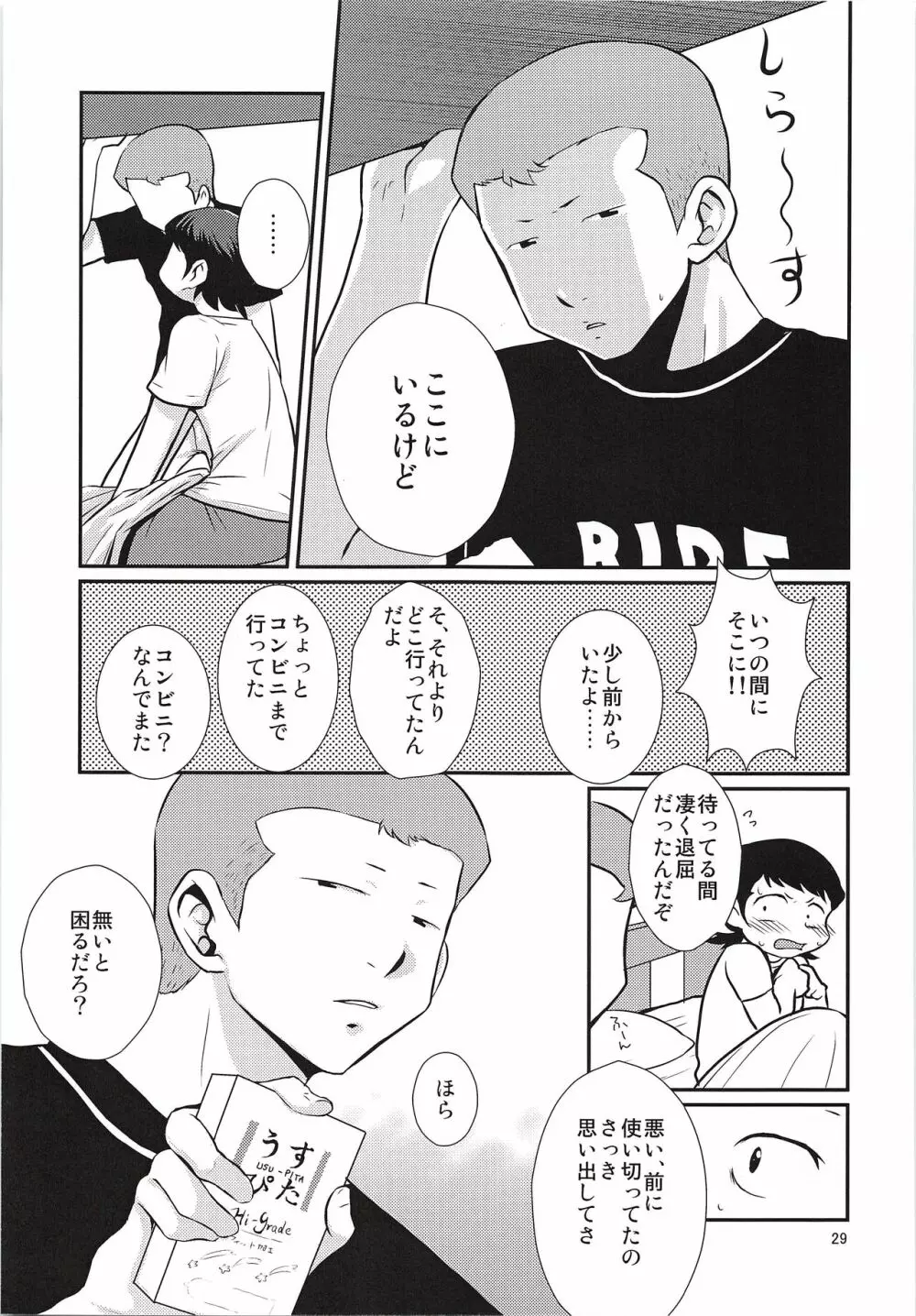 はじめてびより&ひさびさびより 再録 - page30