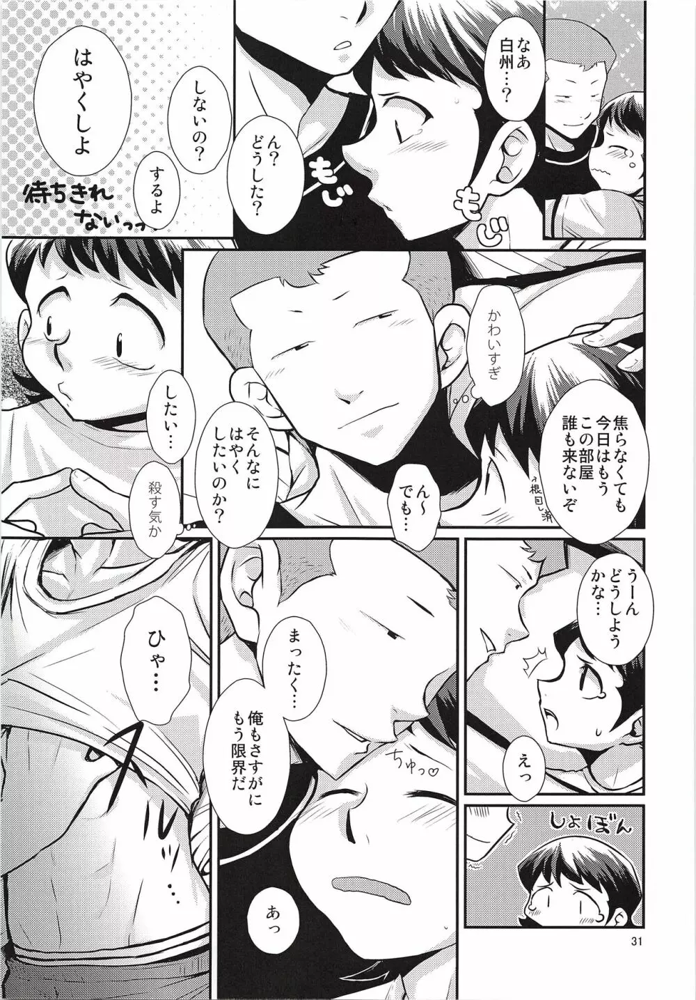 はじめてびより&ひさびさびより 再録 - page32