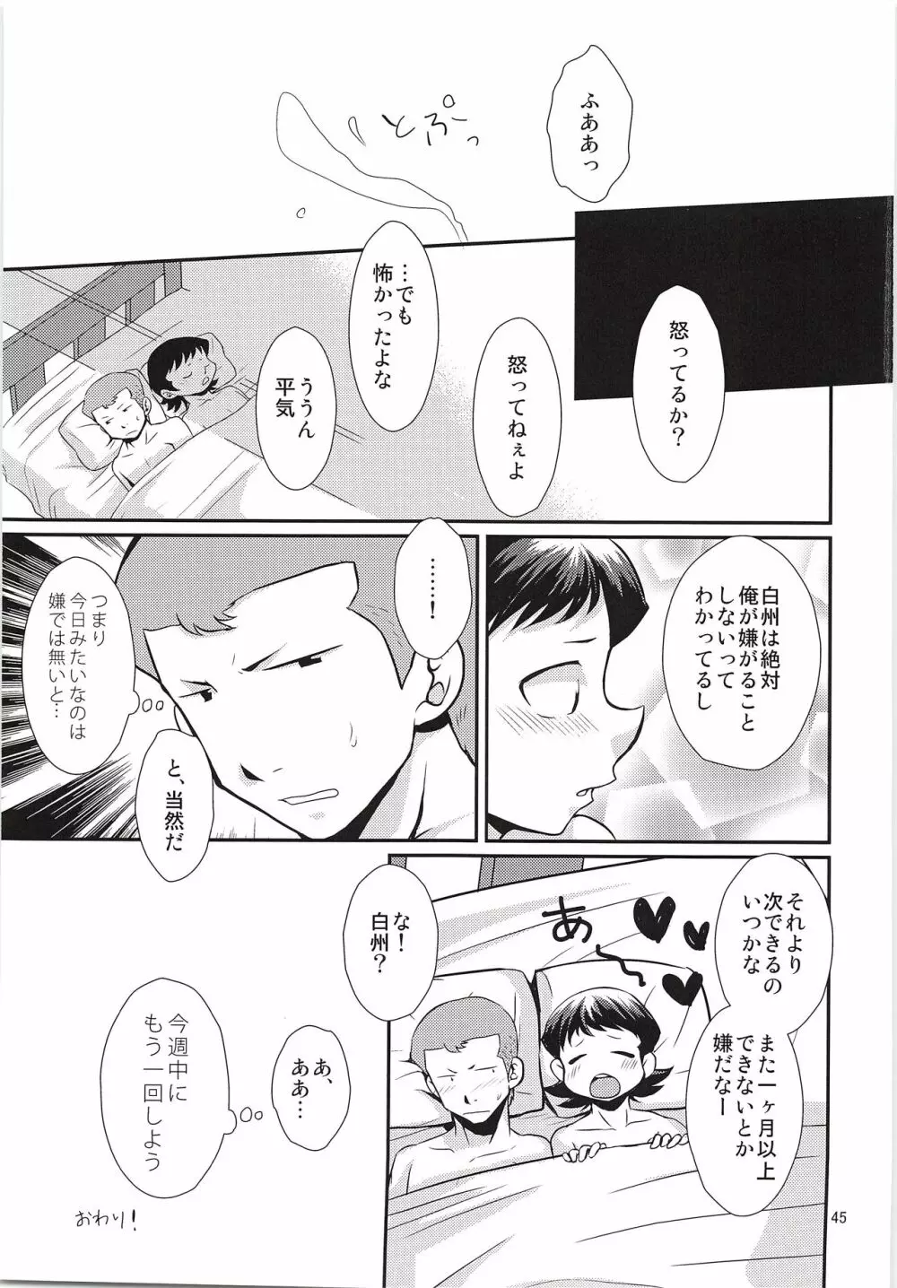 はじめてびより&ひさびさびより 再録 - page46