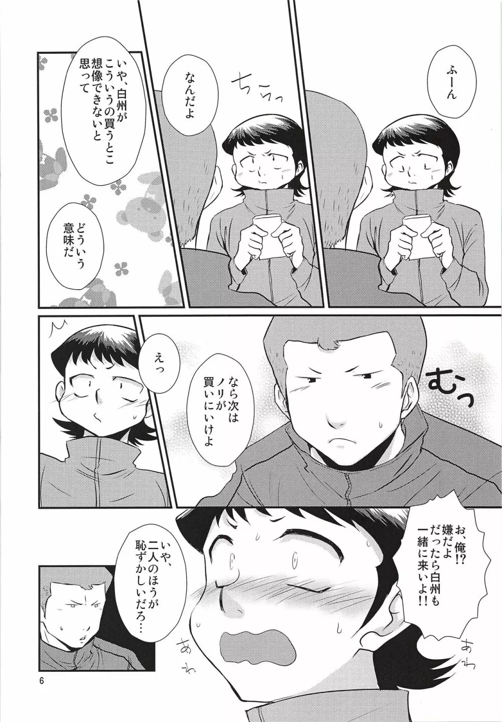 はじめてびより&ひさびさびより 再録 - page7