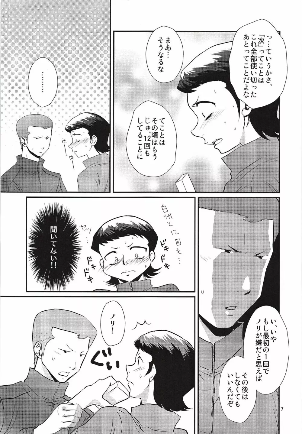 はじめてびより&ひさびさびより 再録 - page8