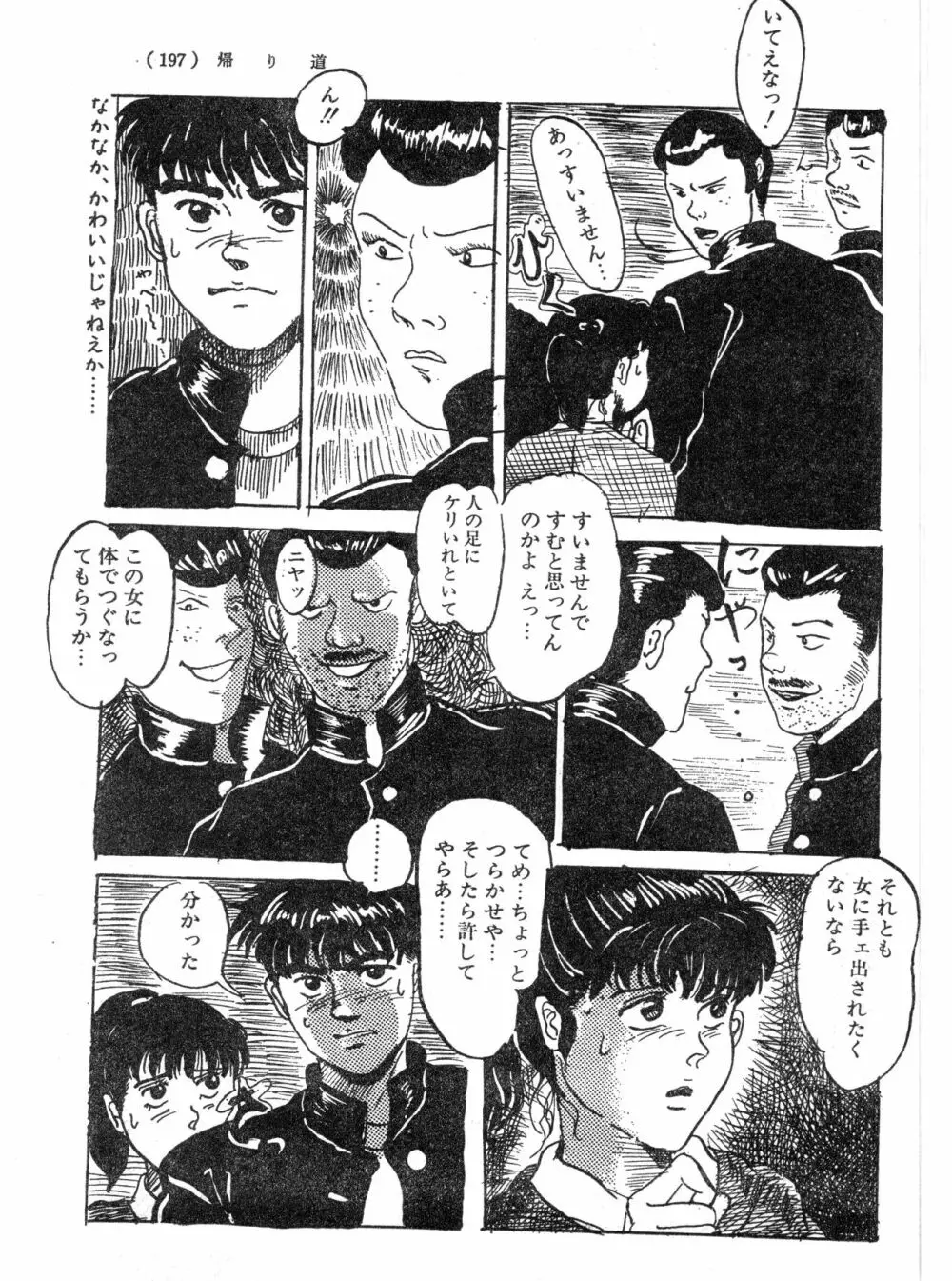 帰り道 - page3