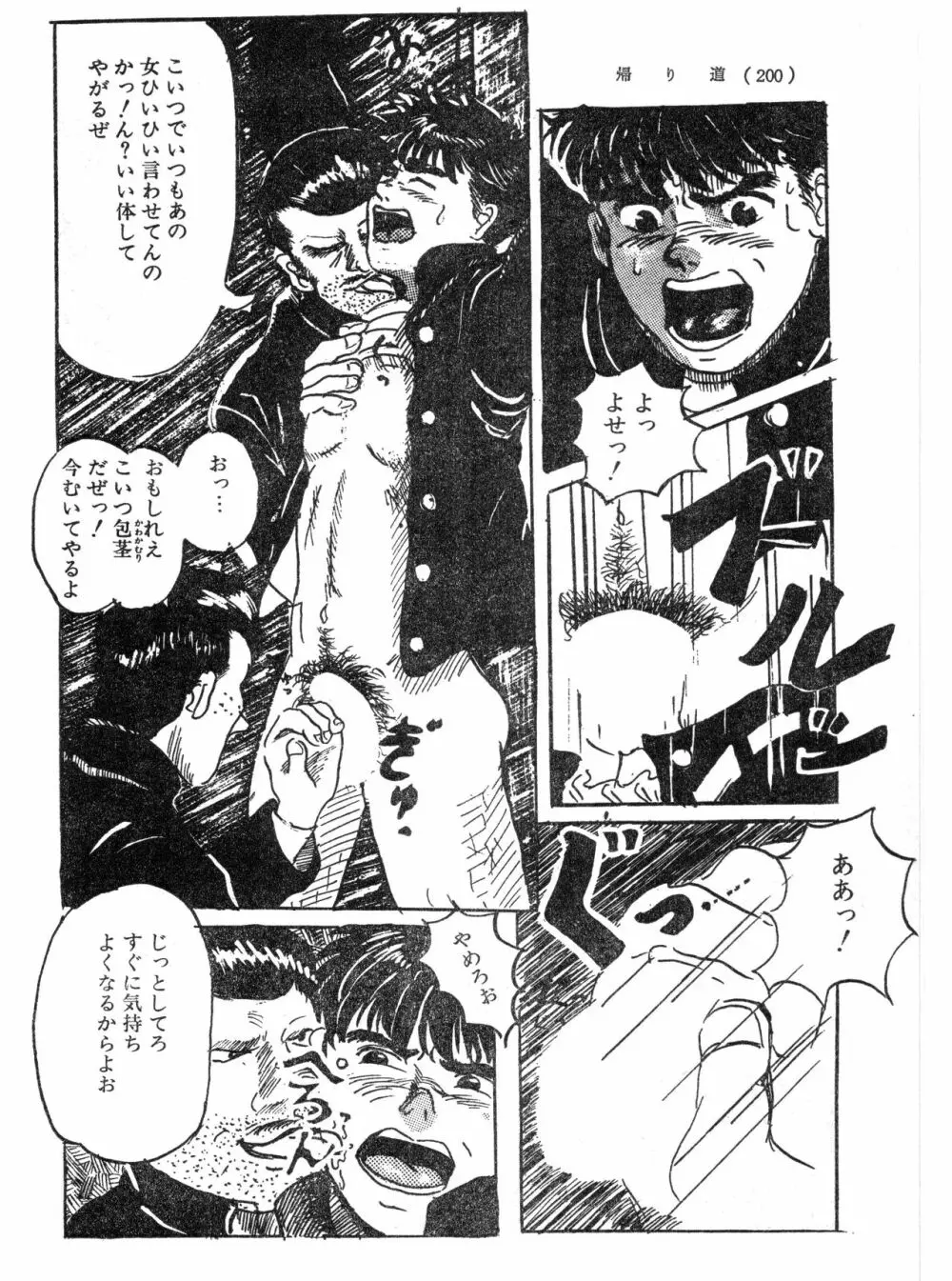 帰り道 - page6