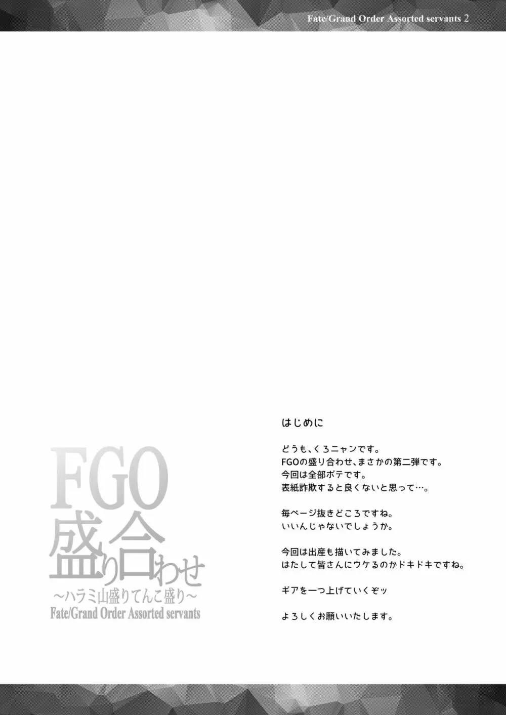 FGO盛り合わせ2 ～ハラミ山盛りてんこ盛り～ - page3