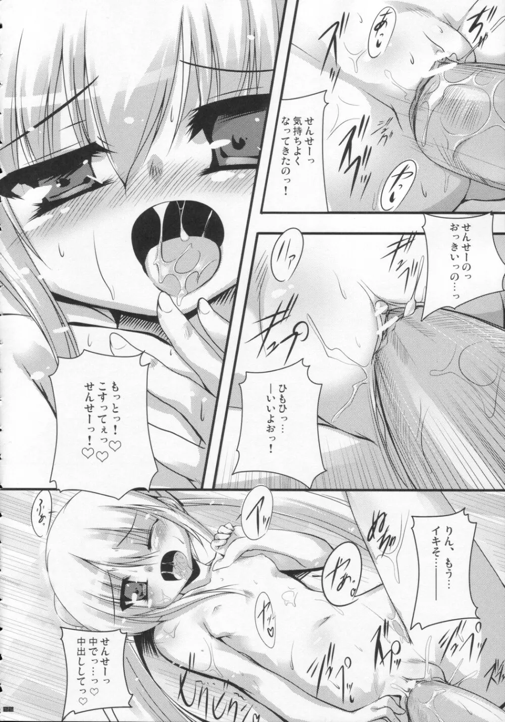 ゆうわくのじかん - page21