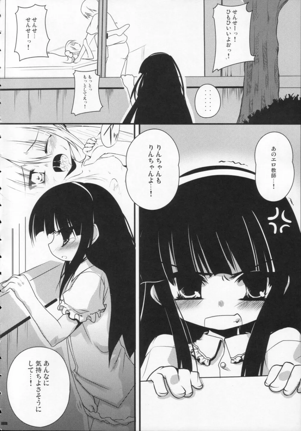 ゆうわくのじかん - page27