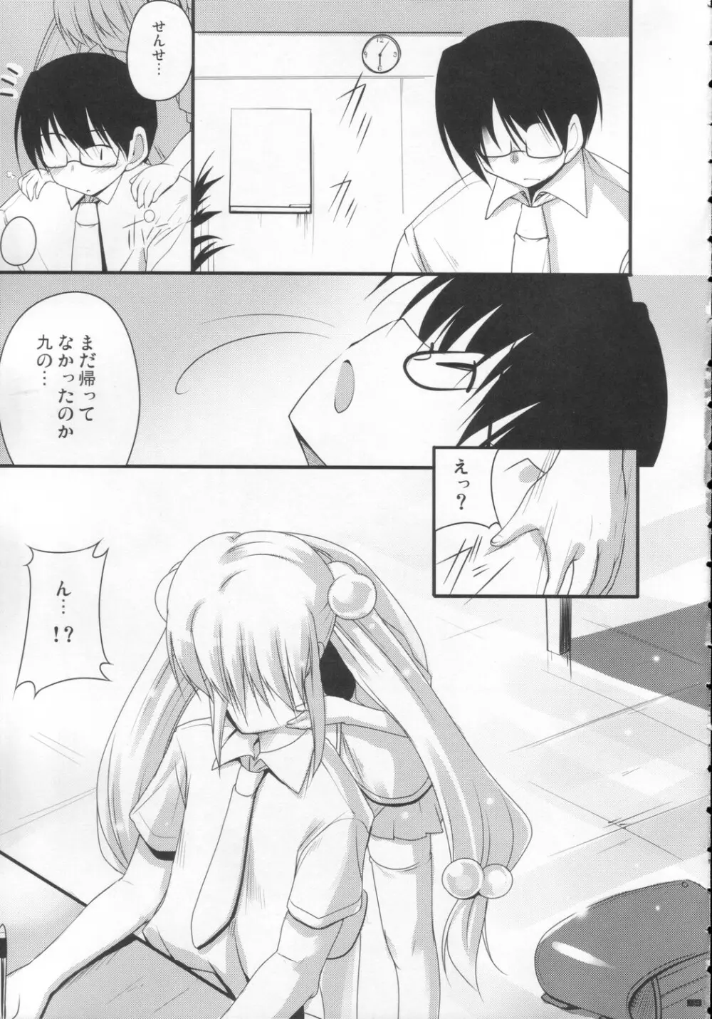 ゆうわくのじかん - page8