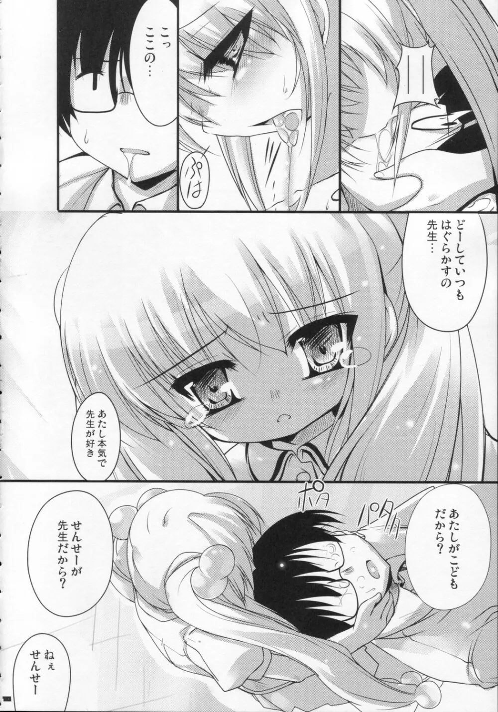 ゆうわくのじかん - page9