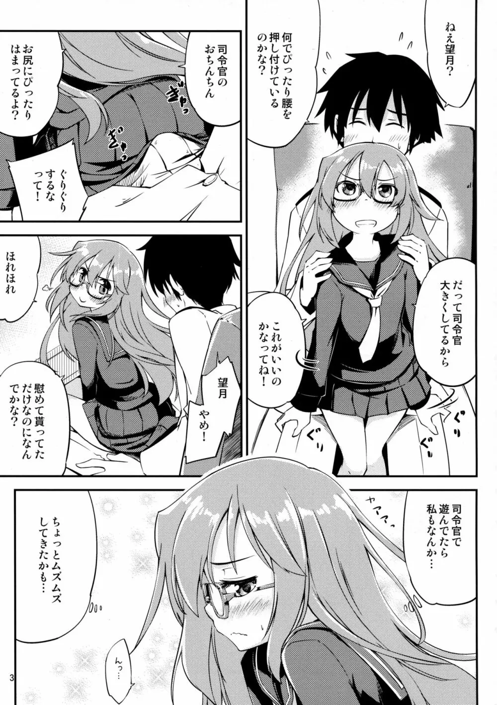 望月とお風呂で - page4