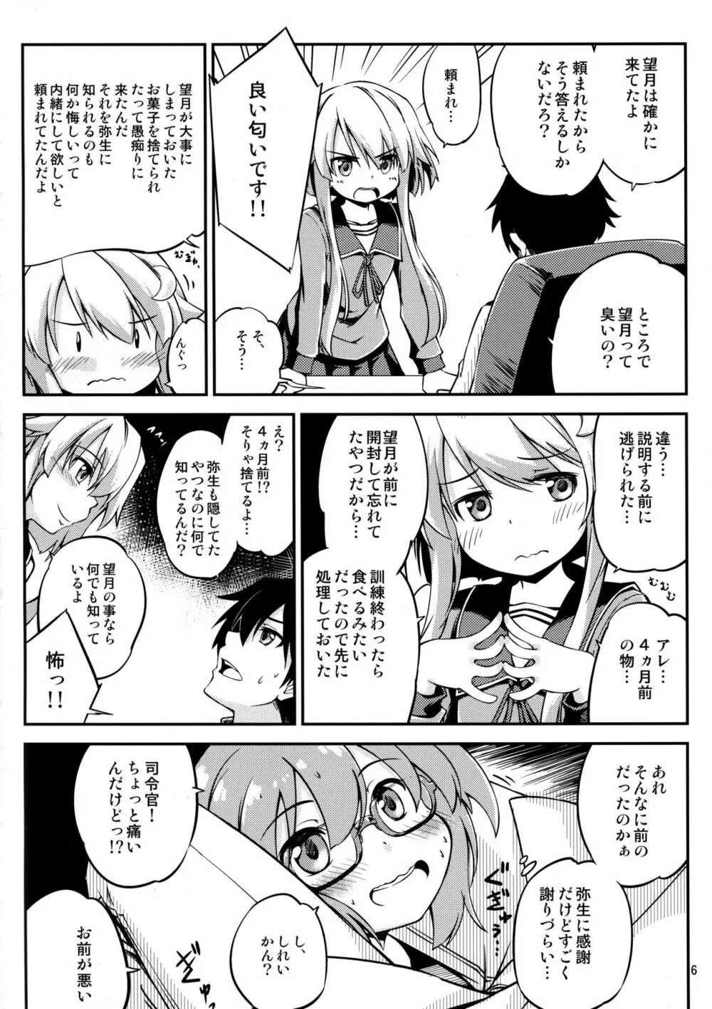 望月とお風呂で - page7