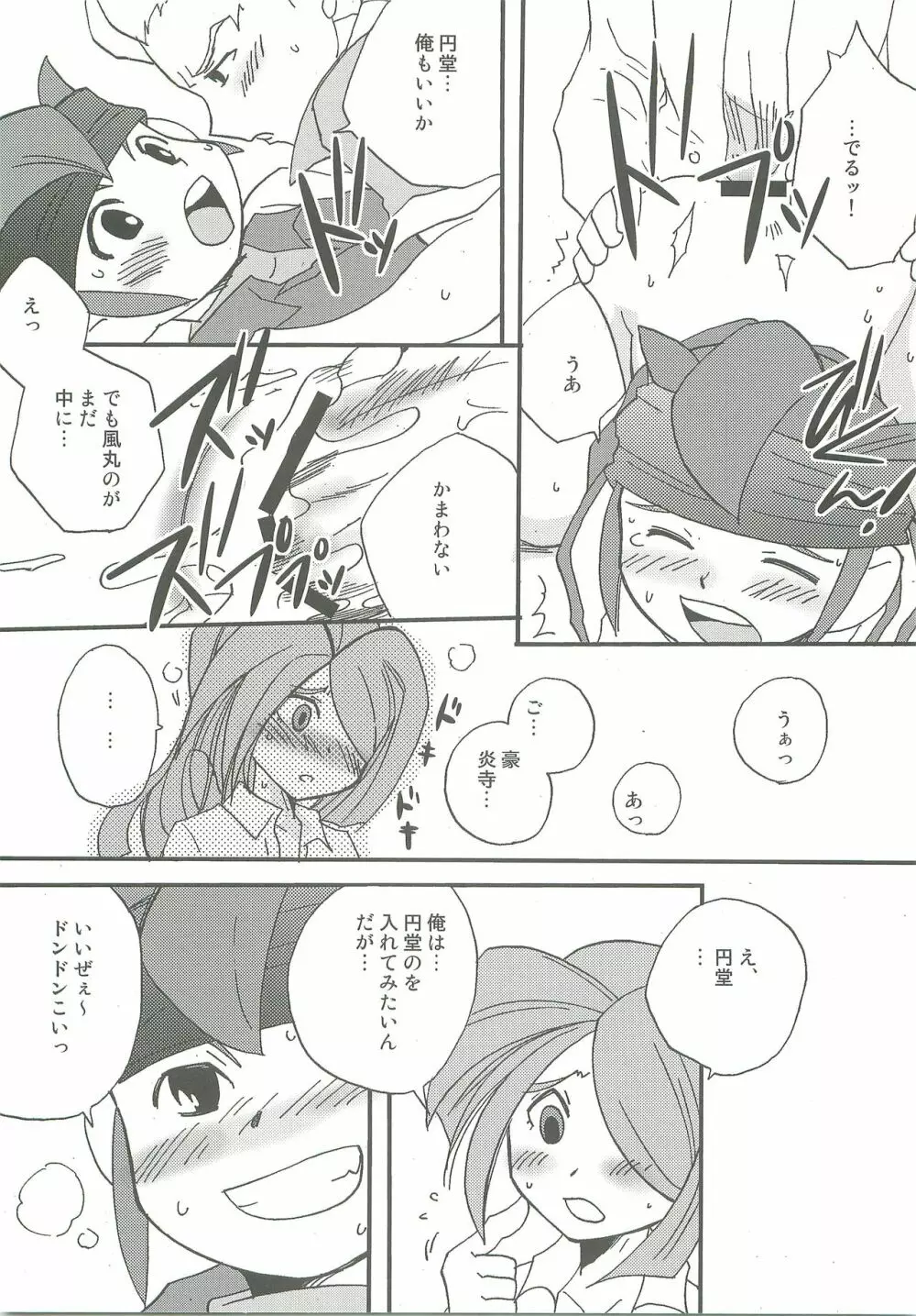 イナズマろとみゅ - page6