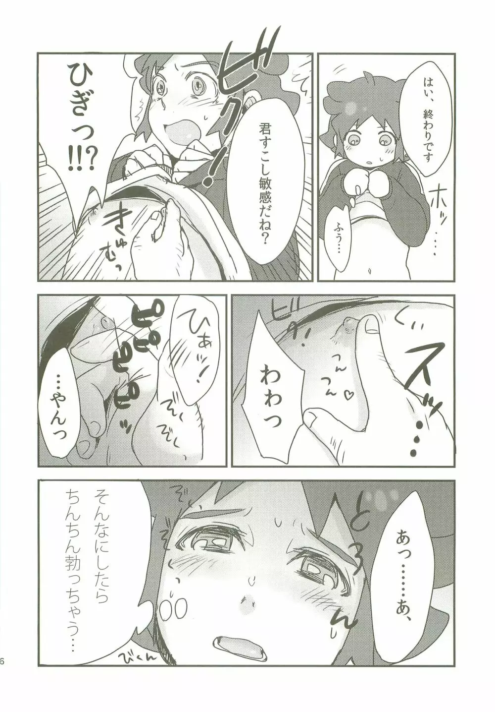 雷門中春のパンパン祭 - page15