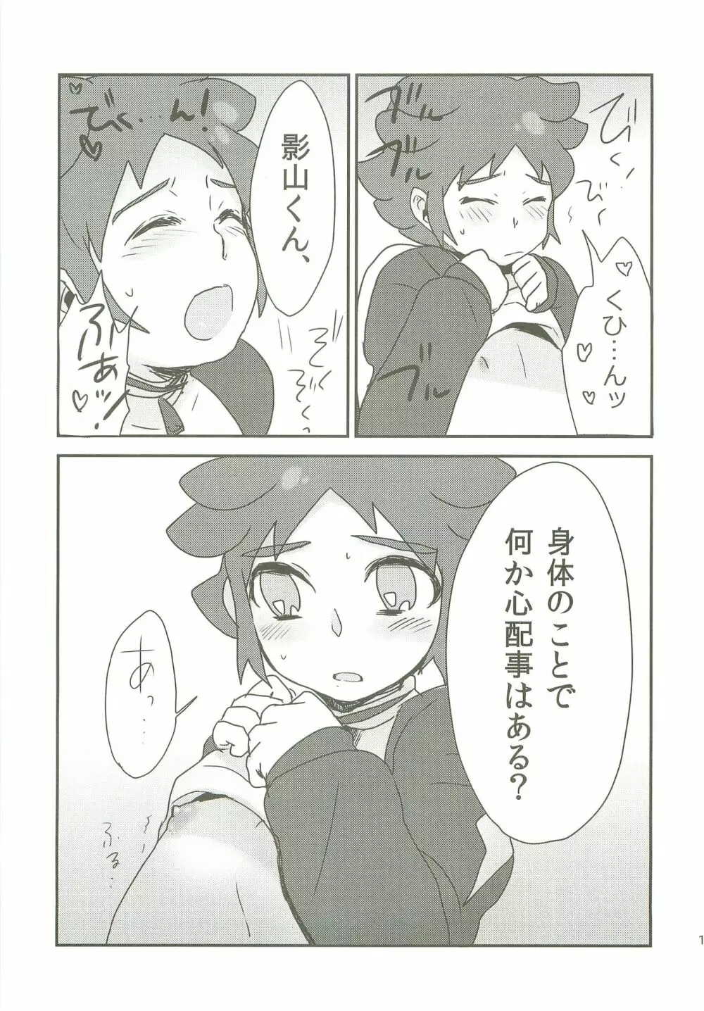 雷門中春のパンパン祭 - page16