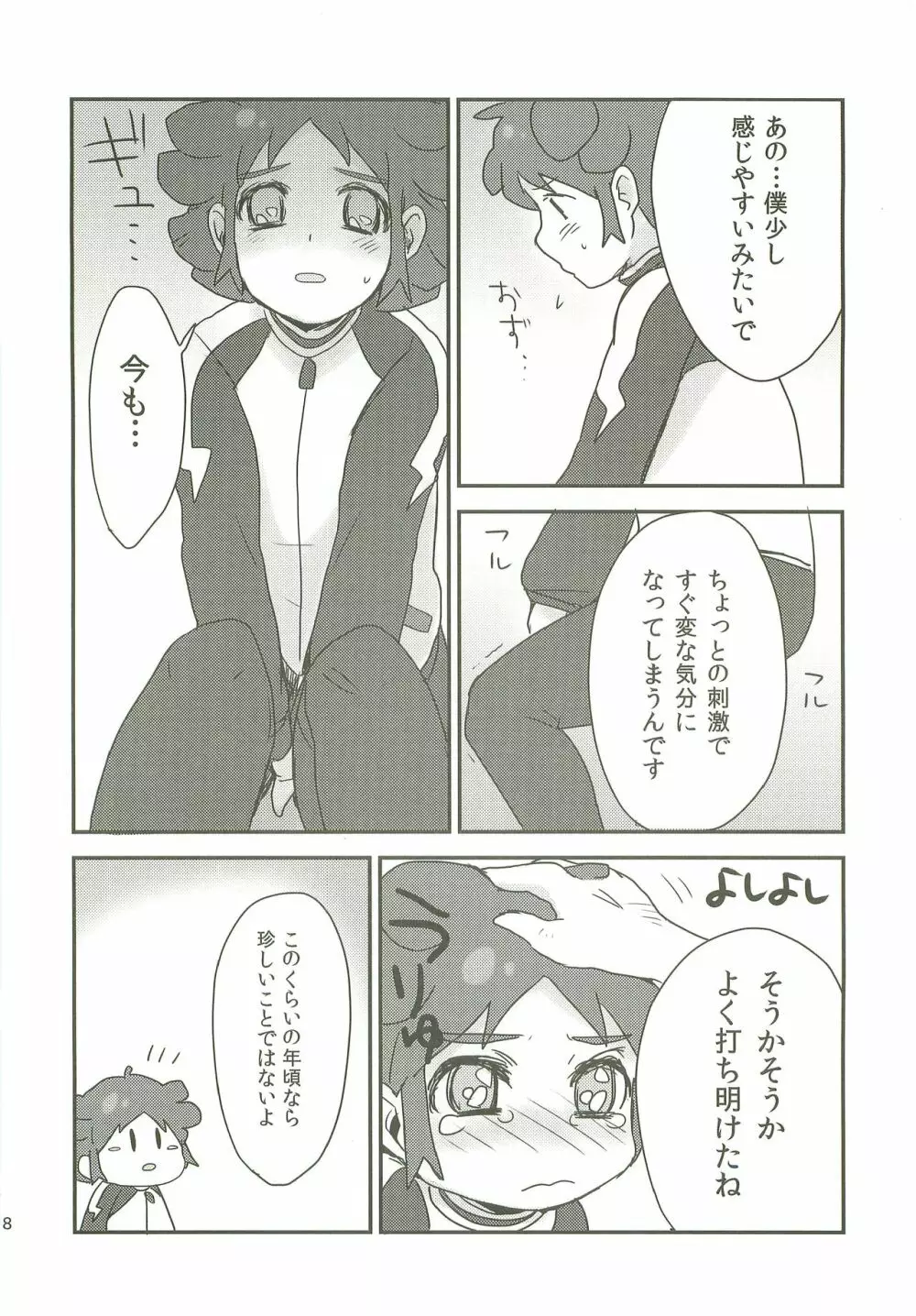 雷門中春のパンパン祭 - page17