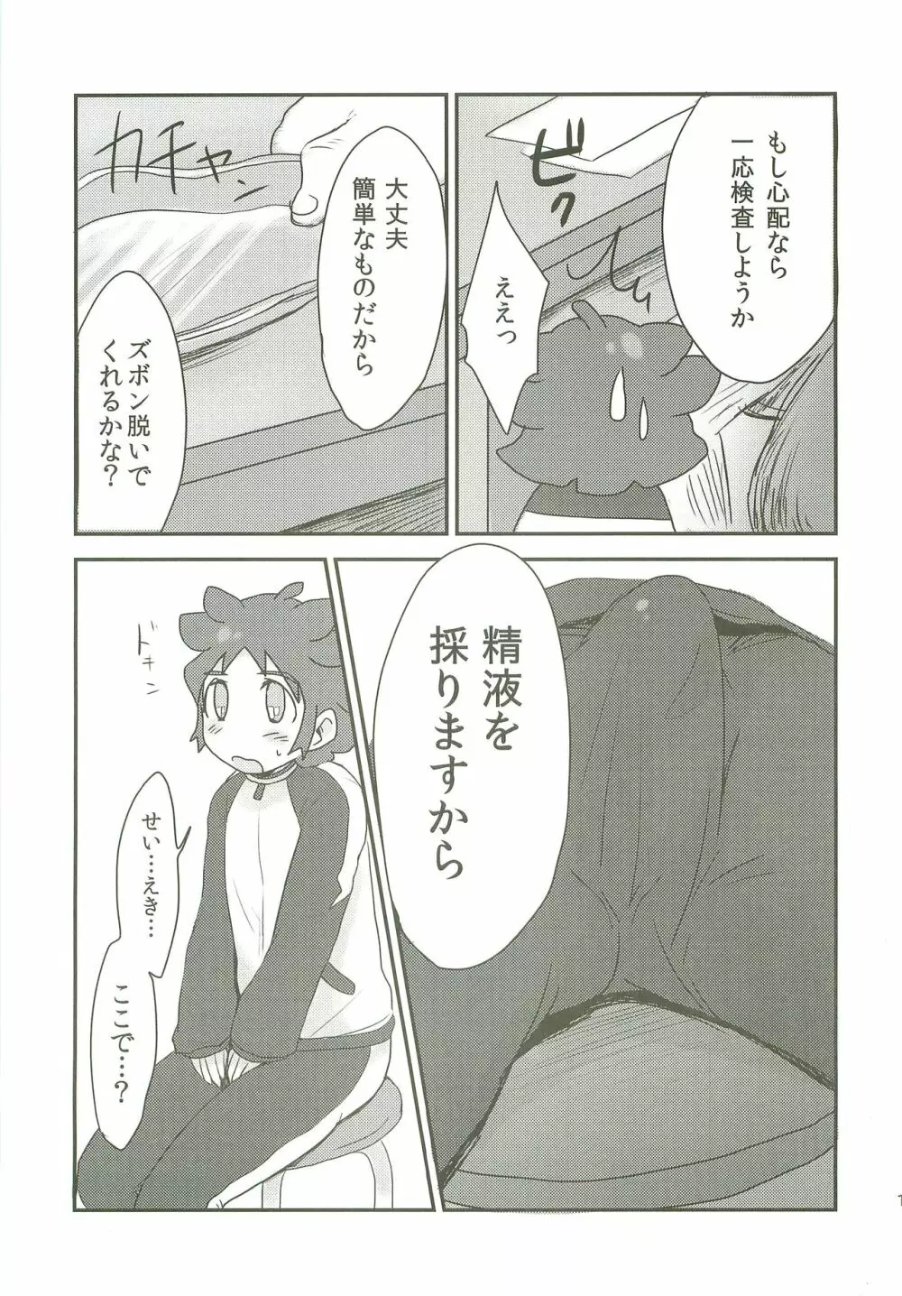 雷門中春のパンパン祭 - page18