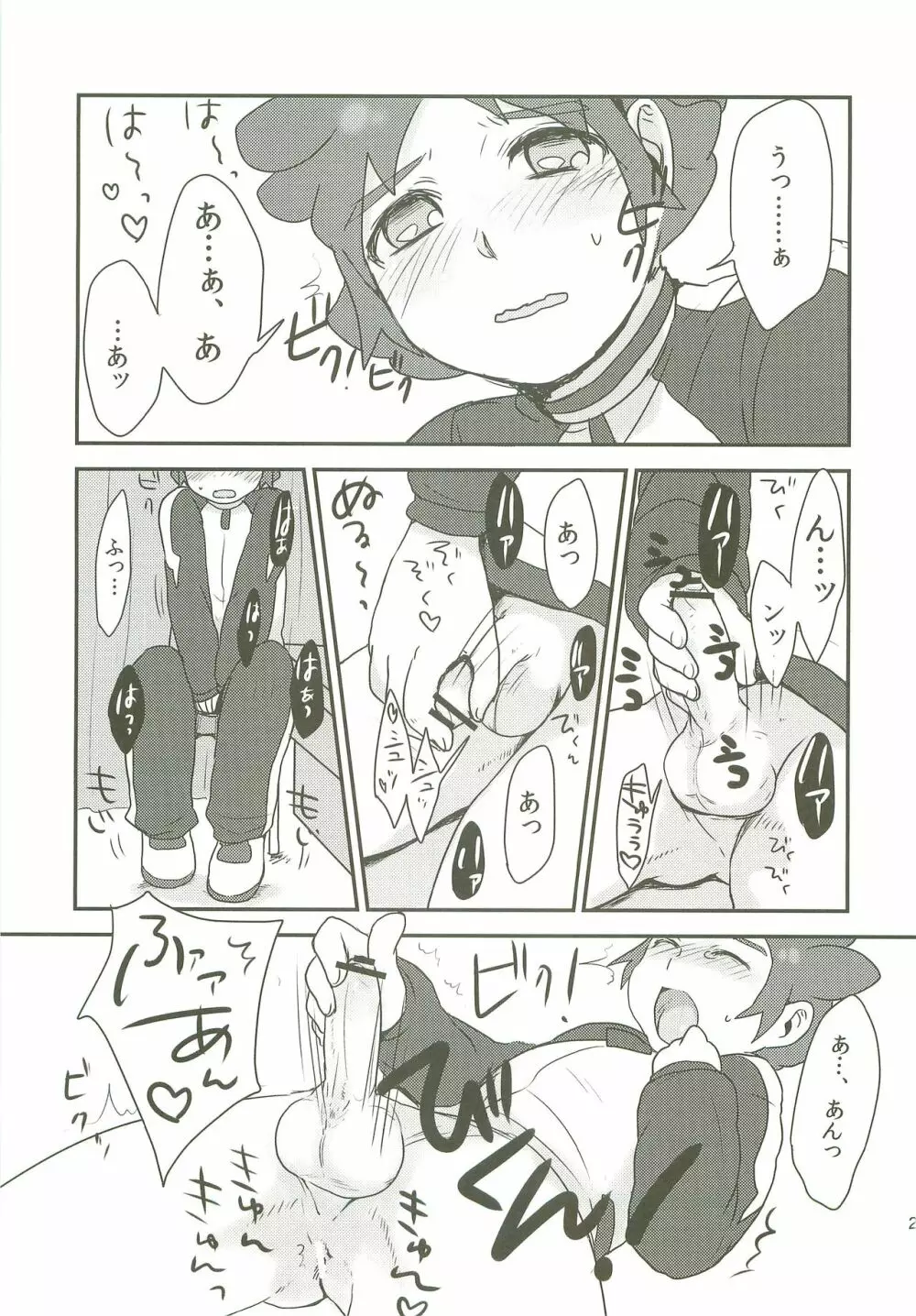 雷門中春のパンパン祭 - page20