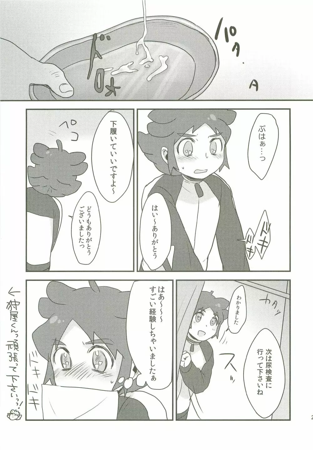 雷門中春のパンパン祭 - page22