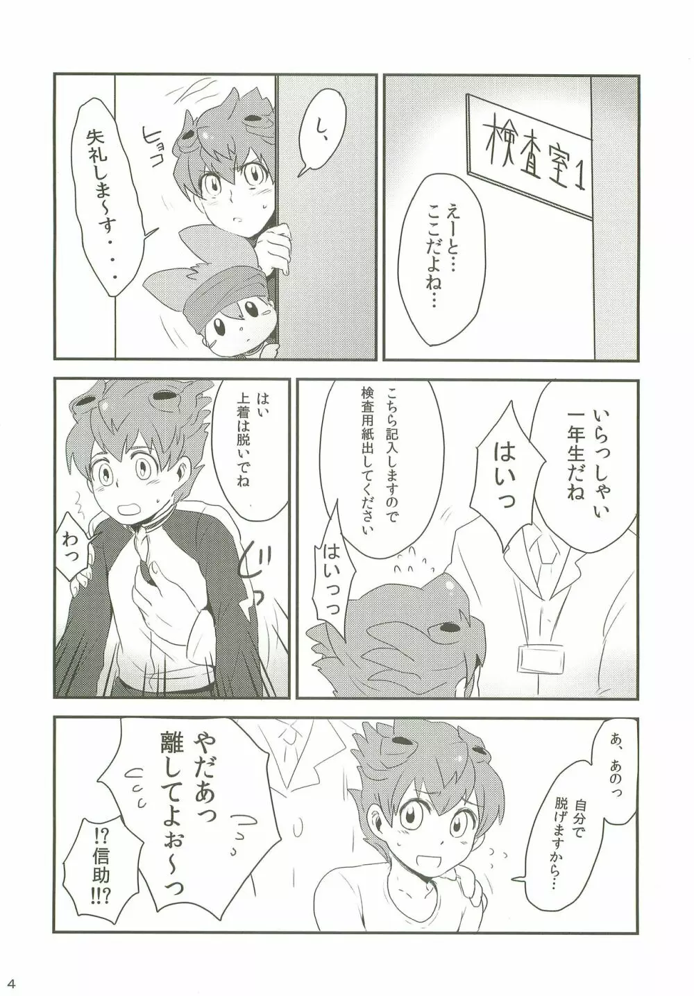 雷門中春のパンパン祭 - page3