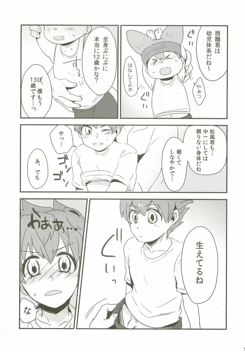 雷門中春のパンパン祭 - page4