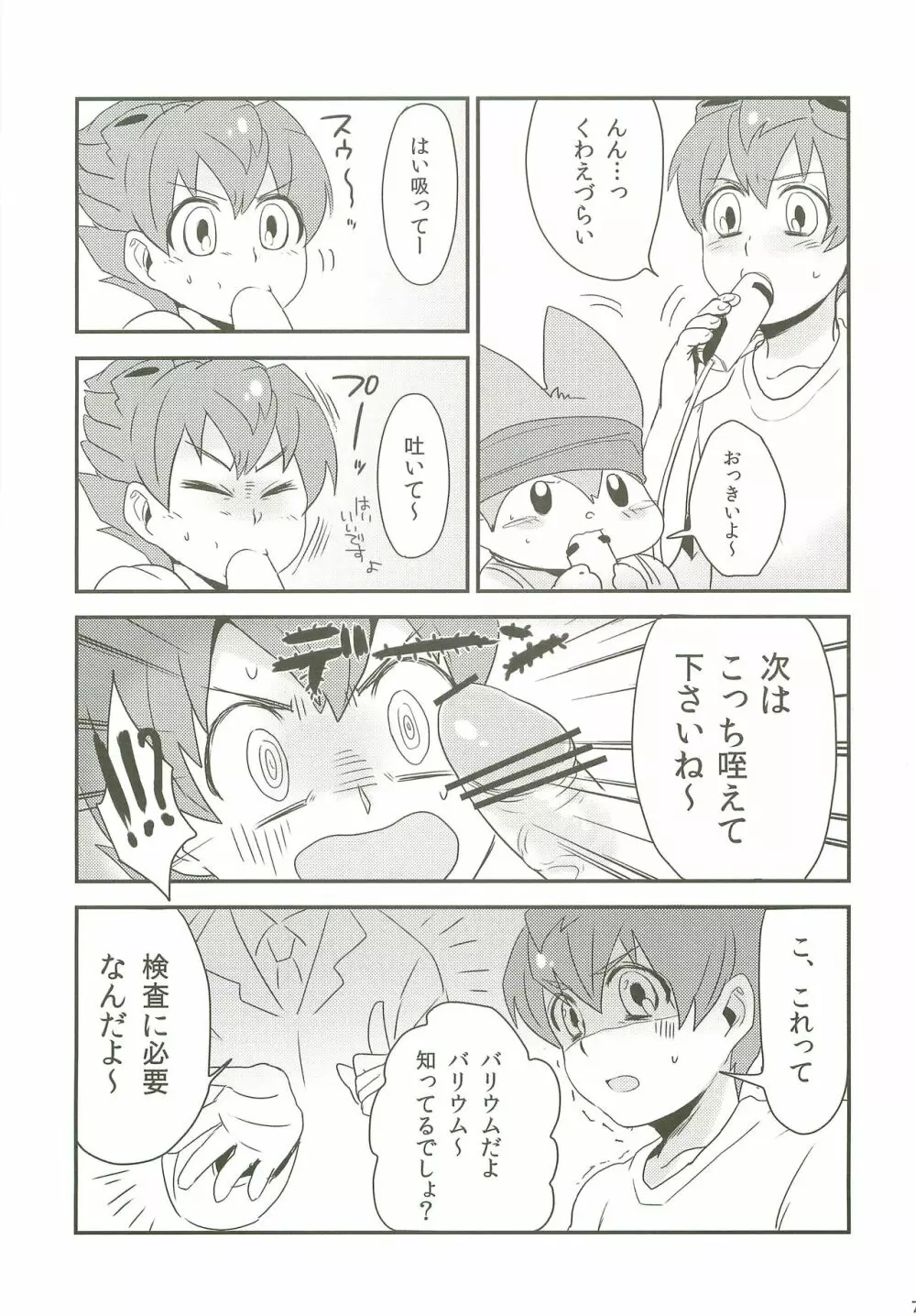 雷門中春のパンパン祭 - page6