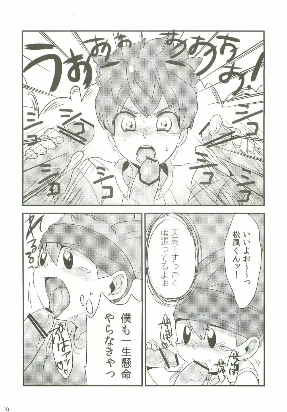 雷門中春のパンパン祭 - page9