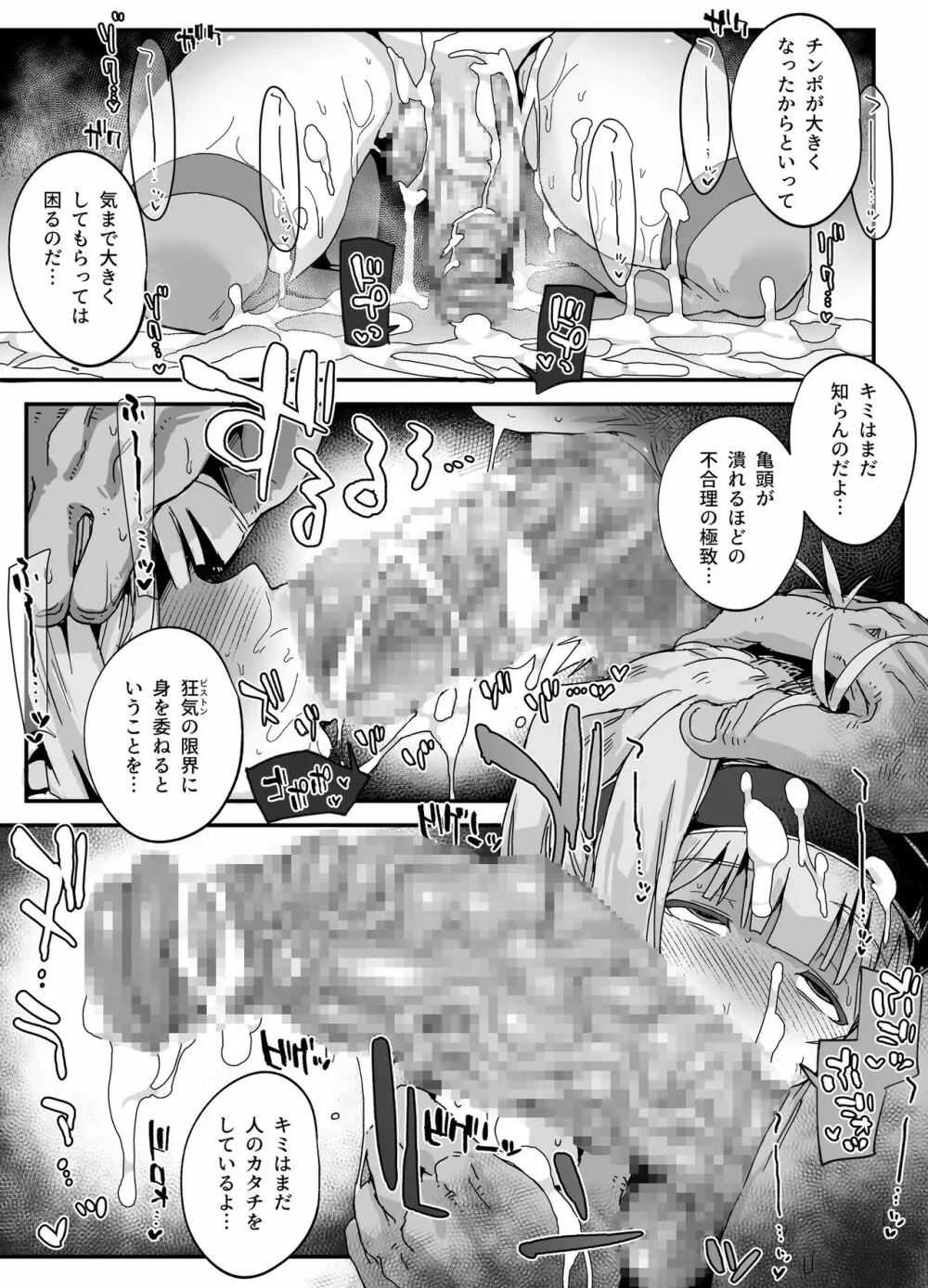 ちんぽおっきくなりたい男の娘とオナホおじさん - page10